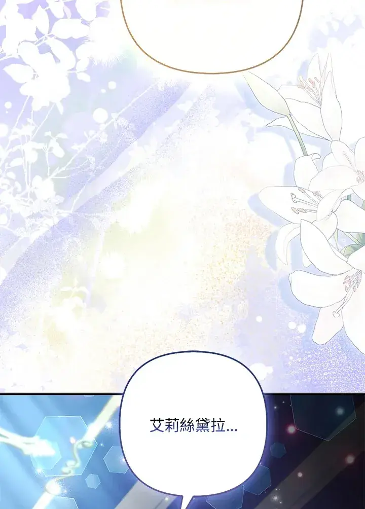 《大公家的狐狸皇女》第33话图67