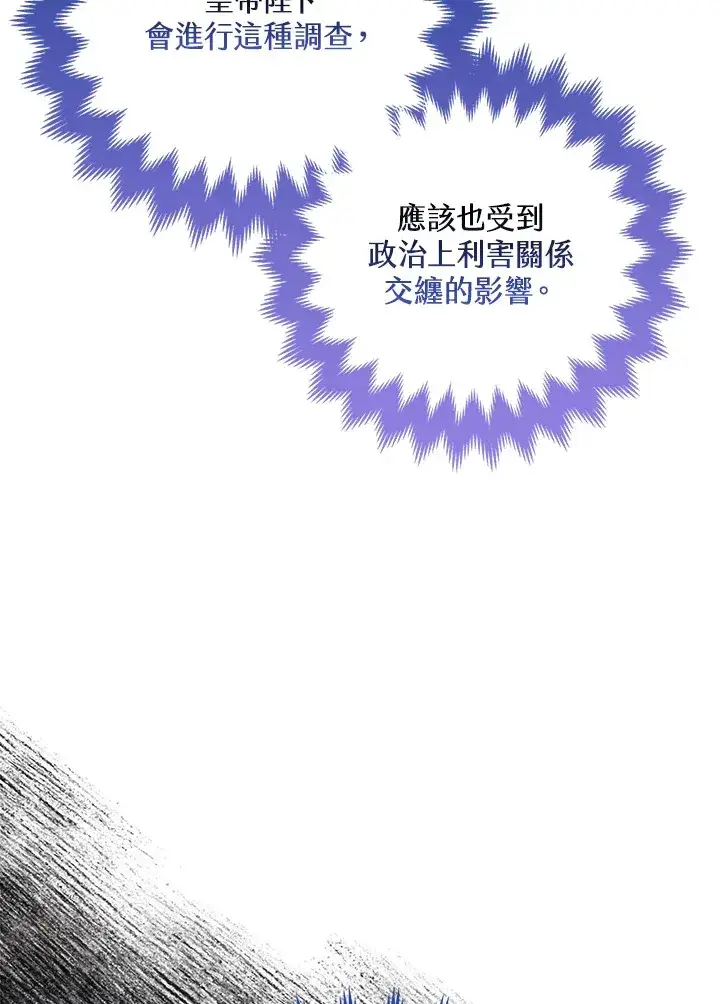 《大公家的狐狸皇女》第33话图69