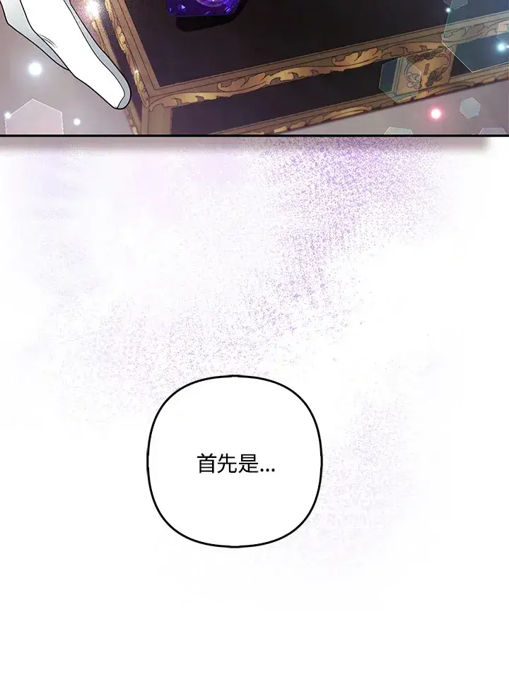 《大公家的狐狸皇女》第33话图7