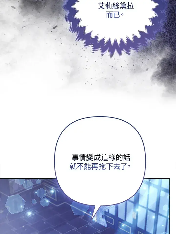 《大公家的狐狸皇女》第33话图73
