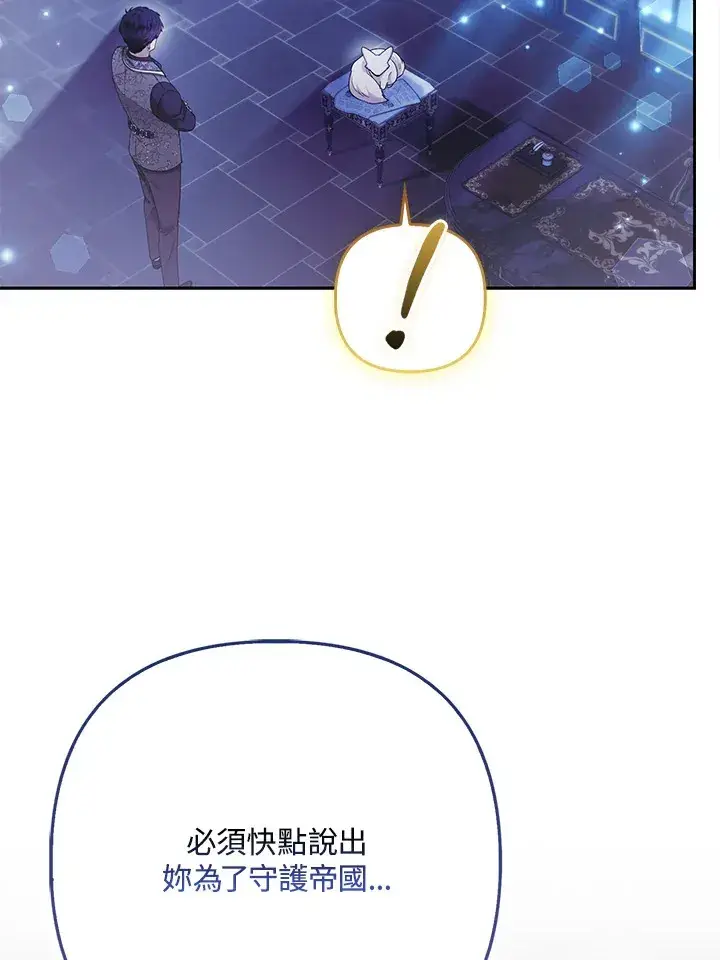 《大公家的狐狸皇女》第33话图74