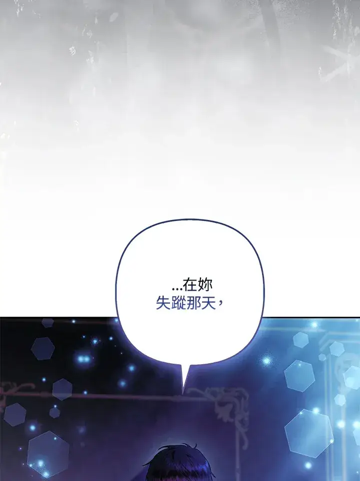 《大公家的狐狸皇女》第33话图76