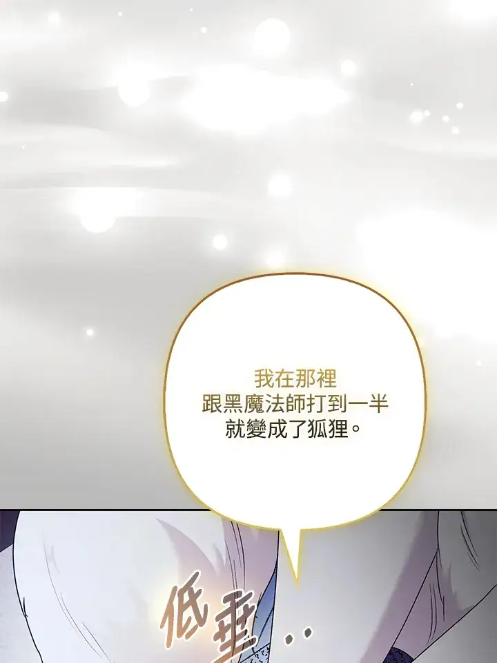《大公家的狐狸皇女》第33话图78