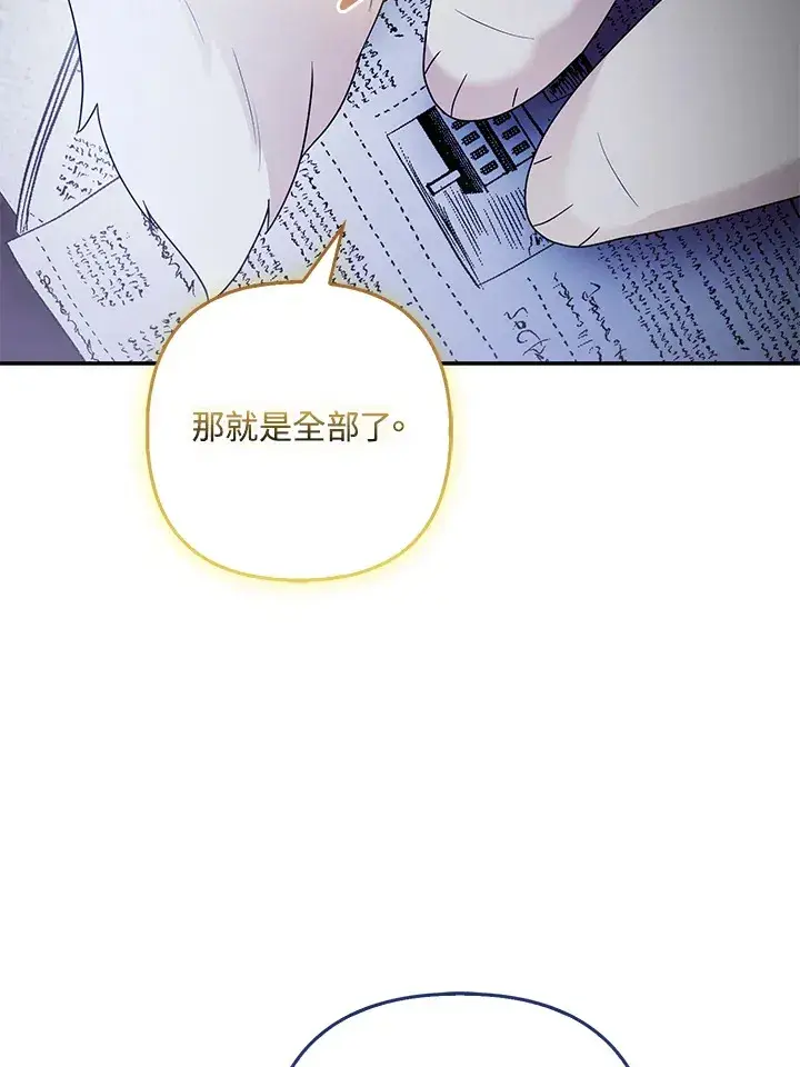 《大公家的狐狸皇女》第33话图79