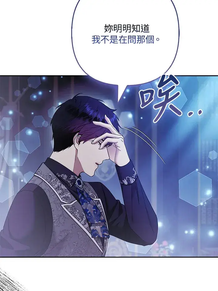 《大公家的狐狸皇女》第33话图80