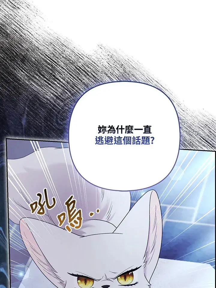 《大公家的狐狸皇女》第33话图81