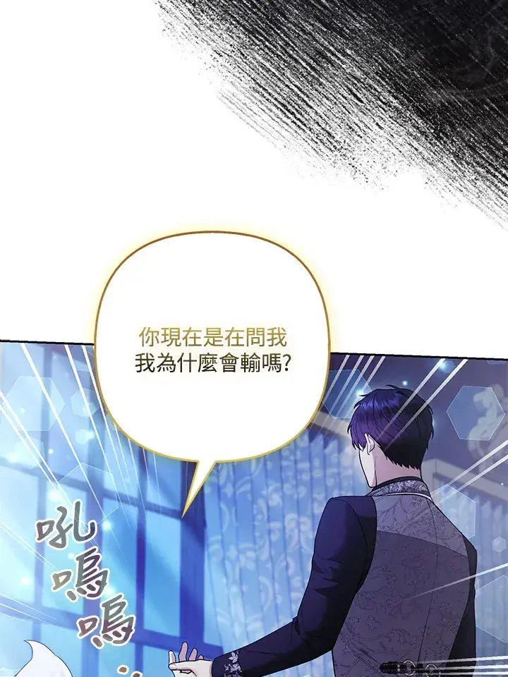 《大公家的狐狸皇女》第33话图83