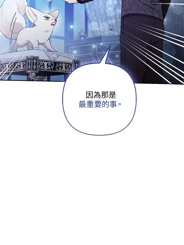 《大公家的狐狸皇女》第33话图84