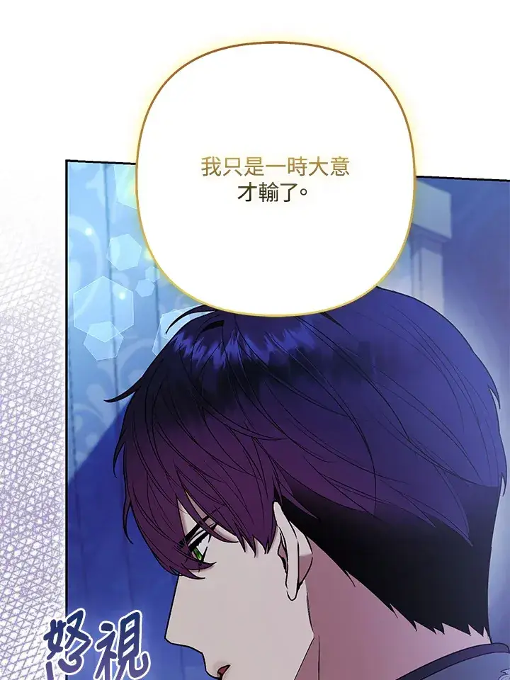《大公家的狐狸皇女》第33话图85
