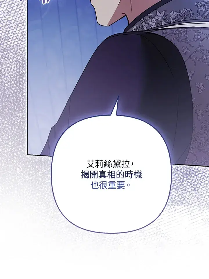 《大公家的狐狸皇女》第33话图86