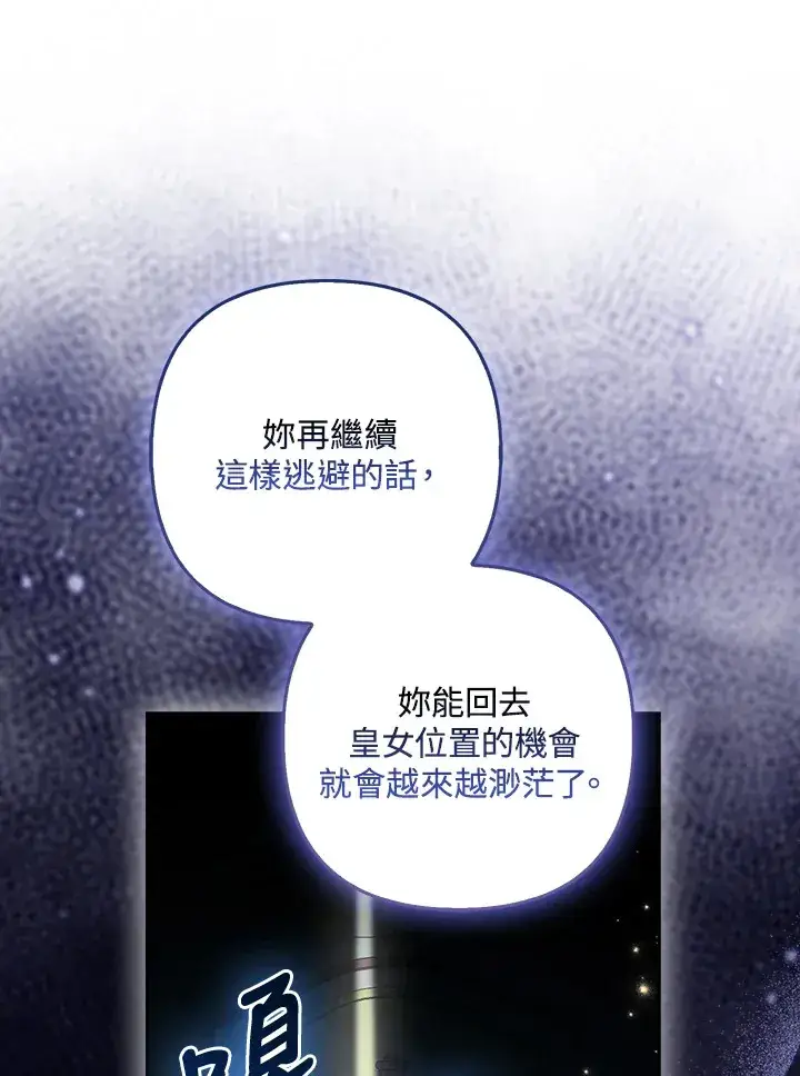 《大公家的狐狸皇女》第33话图87