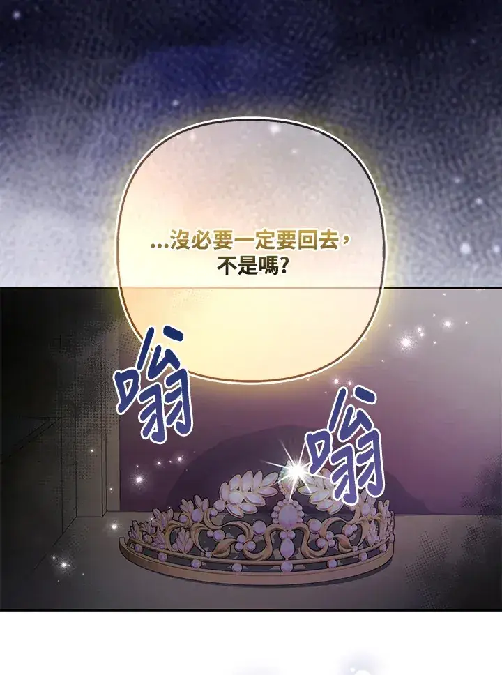 《大公家的狐狸皇女》第33话图89