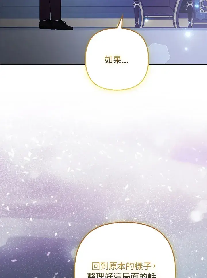 《大公家的狐狸皇女》第33话图92