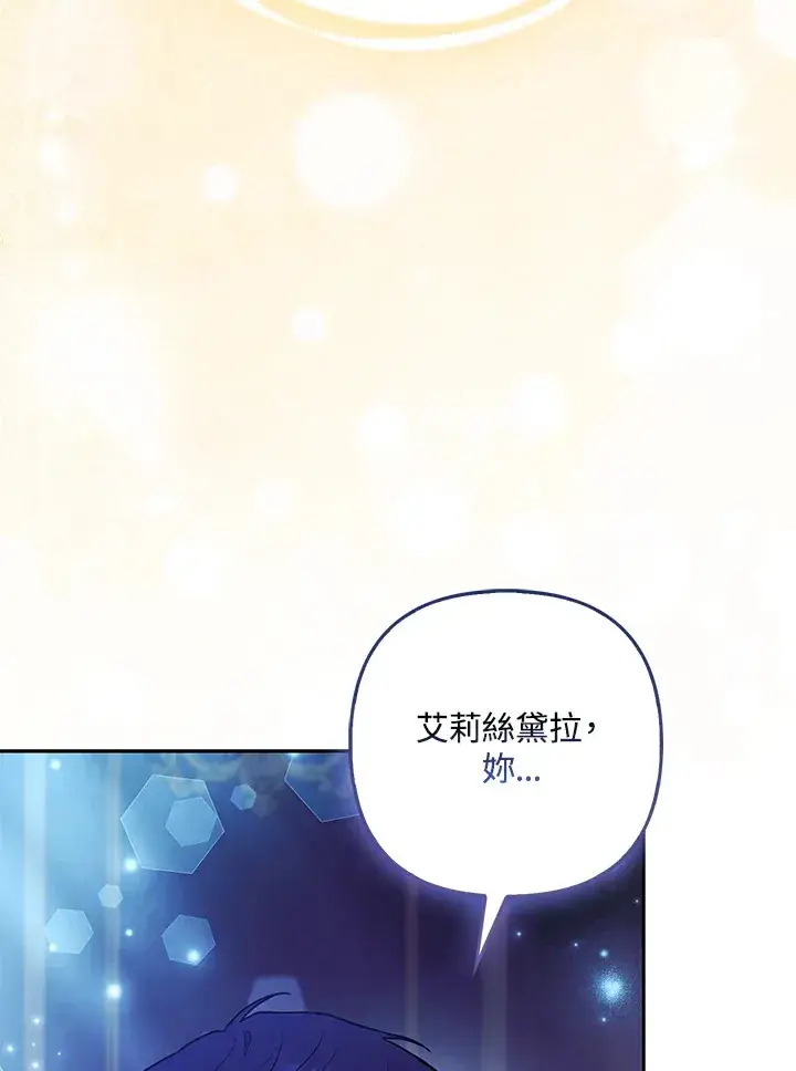 《大公家的狐狸皇女》第33话图97