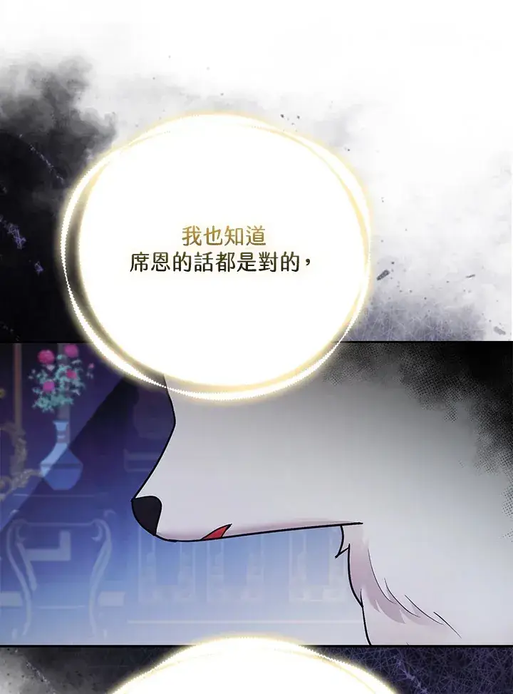 《大公家的狐狸皇女》第33话图99