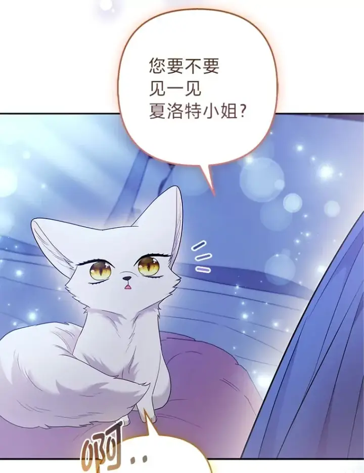 《大公家的狐狸皇女》25.侍女的真诚告白图101