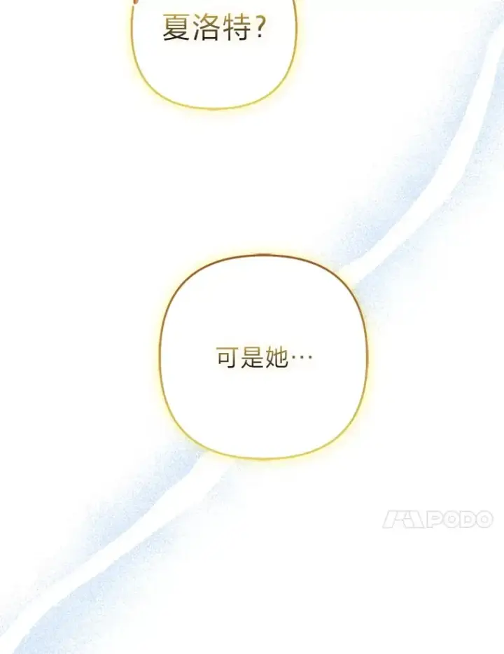 《大公家的狐狸皇女》25.侍女的真诚告白图102