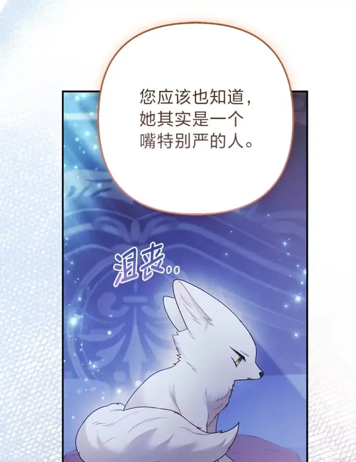 《大公家的狐狸皇女》25.侍女的真诚告白图103