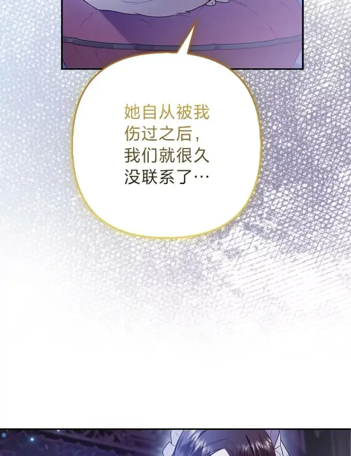 《大公家的狐狸皇女》25.侍女的真诚告白图104