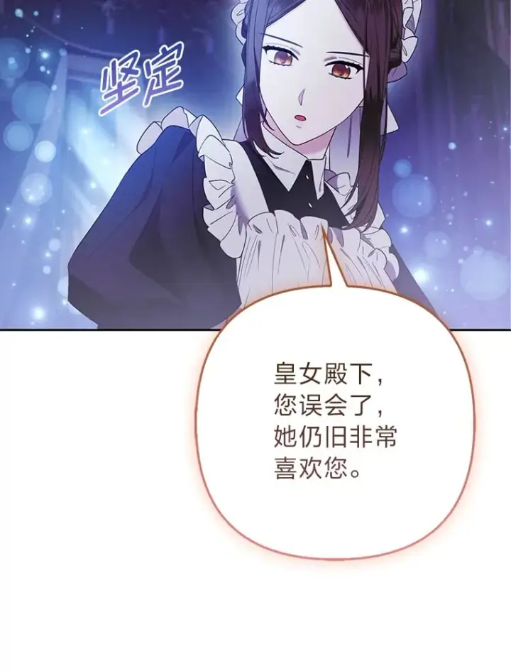 《大公家的狐狸皇女》25.侍女的真诚告白图105