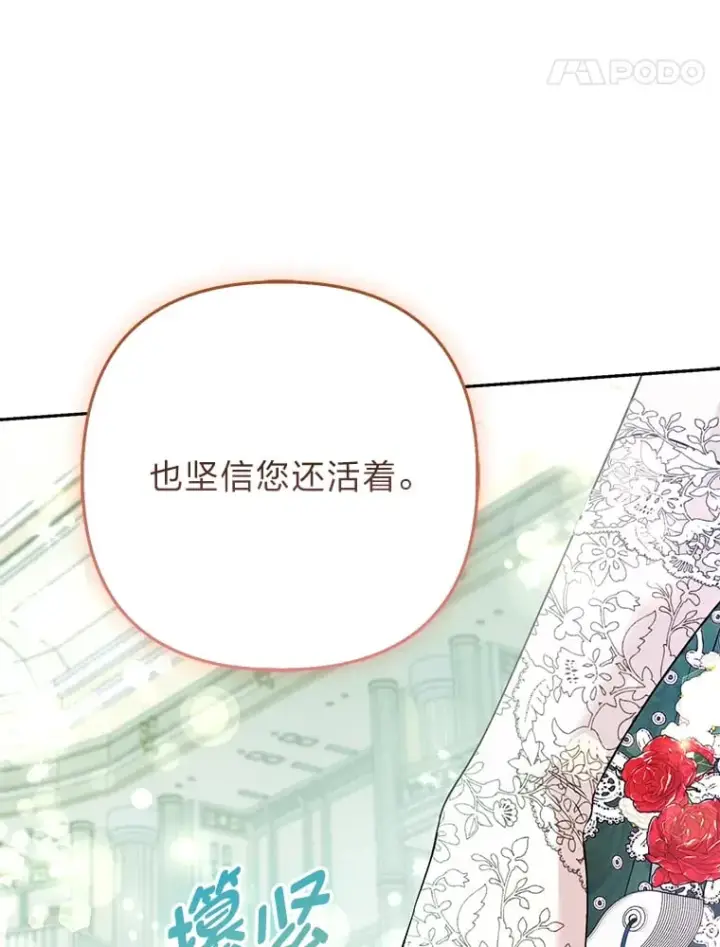 《大公家的狐狸皇女》25.侍女的真诚告白图106