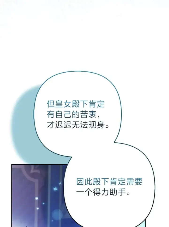 《大公家的狐狸皇女》25.侍女的真诚告白图11