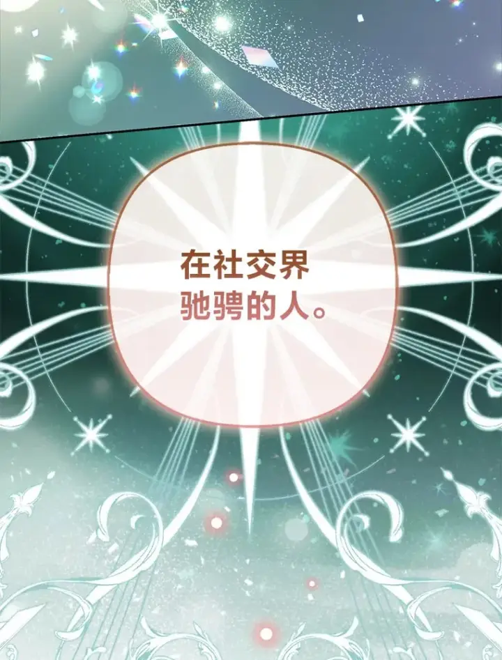 《大公家的狐狸皇女》25.侍女的真诚告白图110
