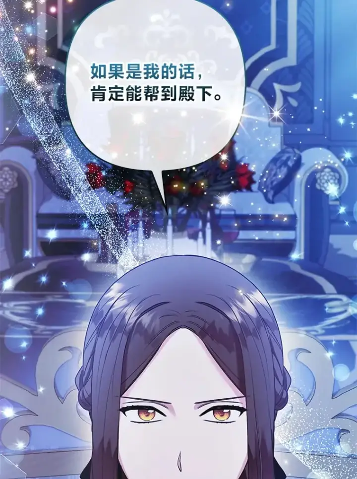 《大公家的狐狸皇女》25.侍女的真诚告白图14