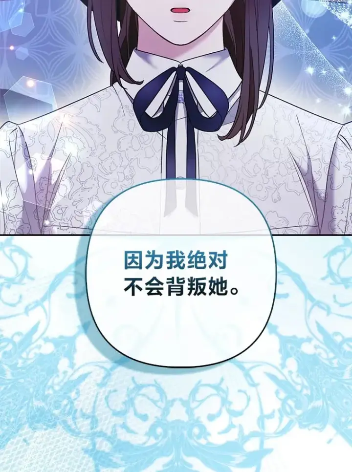 《大公家的狐狸皇女》25.侍女的真诚告白图15