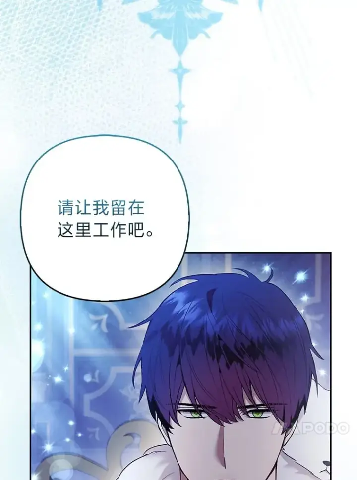 《大公家的狐狸皇女》25.侍女的真诚告白图16