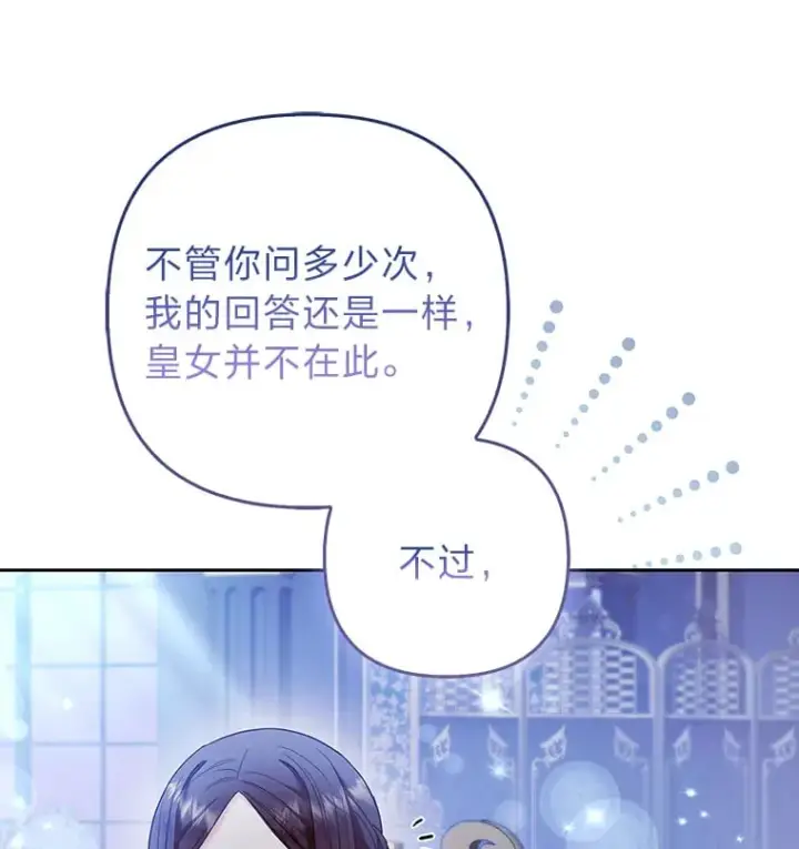 《大公家的狐狸皇女》25.侍女的真诚告白图18