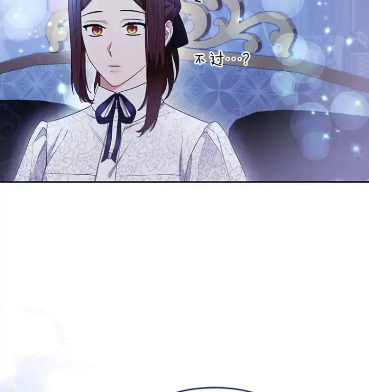 《大公家的狐狸皇女》25.侍女的真诚告白图19