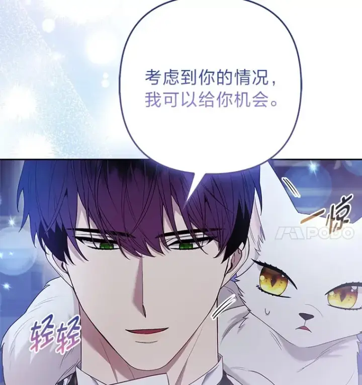 《大公家的狐狸皇女》25.侍女的真诚告白图20
