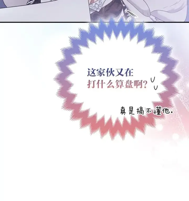 《大公家的狐狸皇女》25.侍女的真诚告白图21