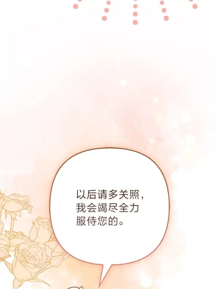 《大公家的狐狸皇女》25.侍女的真诚告白图25