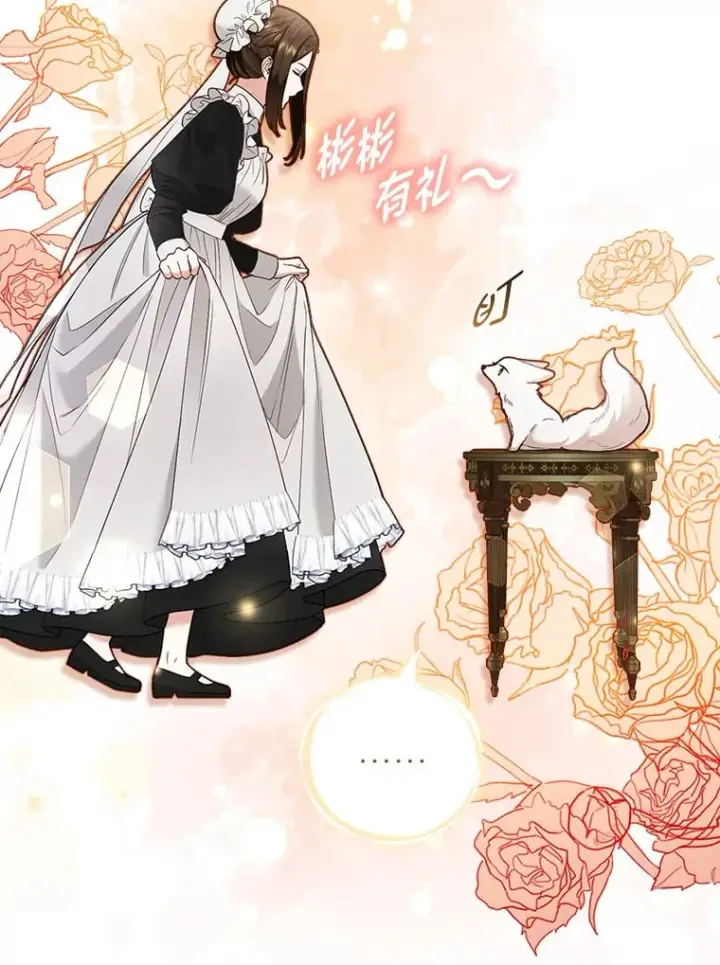 《大公家的狐狸皇女》25.侍女的真诚告白图26