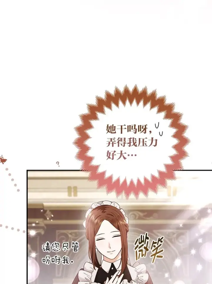 《大公家的狐狸皇女》25.侍女的真诚告白图27
