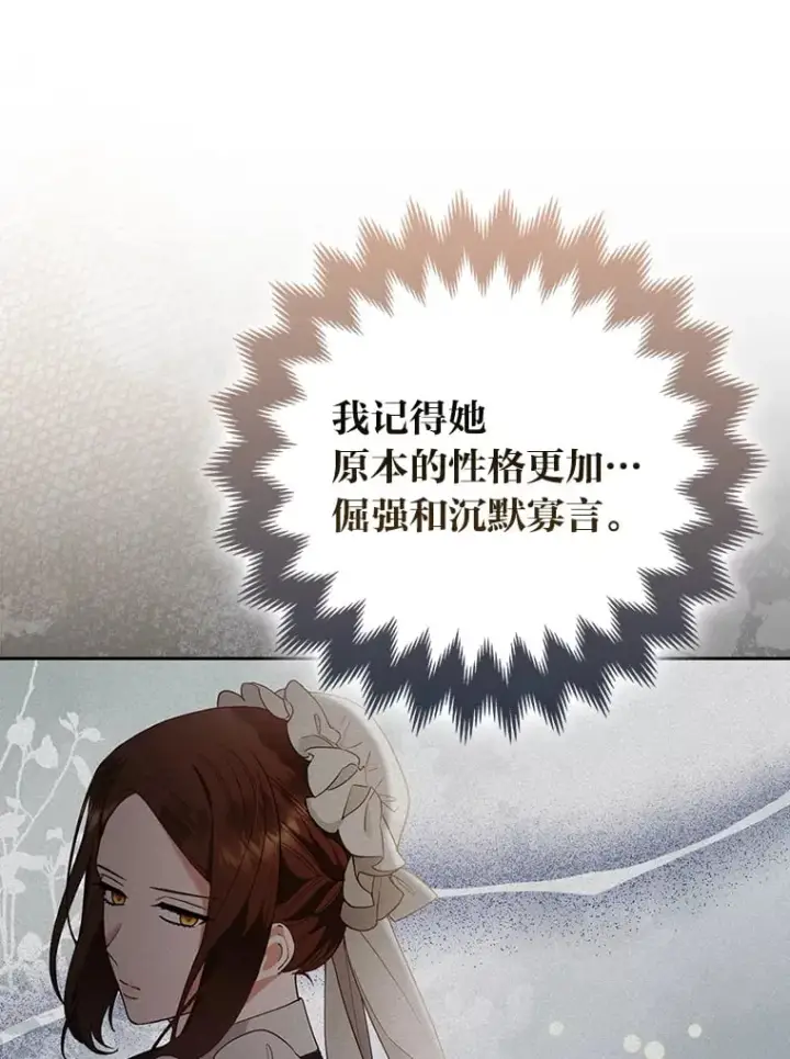 《大公家的狐狸皇女》25.侍女的真诚告白图29