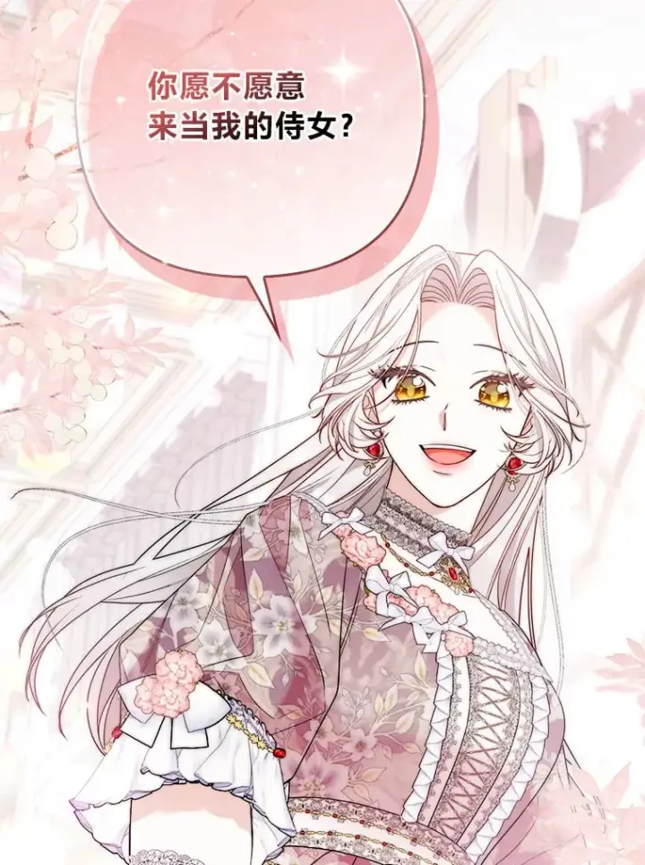 《大公家的狐狸皇女》25.侍女的真诚告白图3