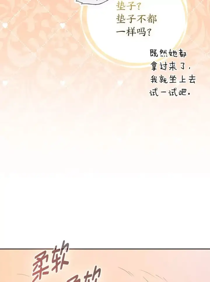 《大公家的狐狸皇女》25.侍女的真诚告白图32