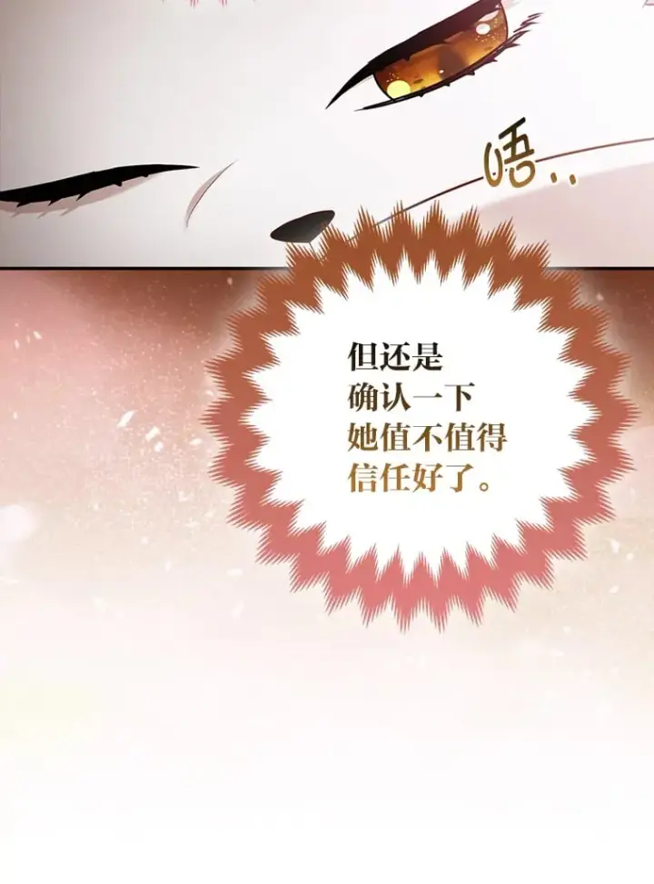 《大公家的狐狸皇女》25.侍女的真诚告白图38