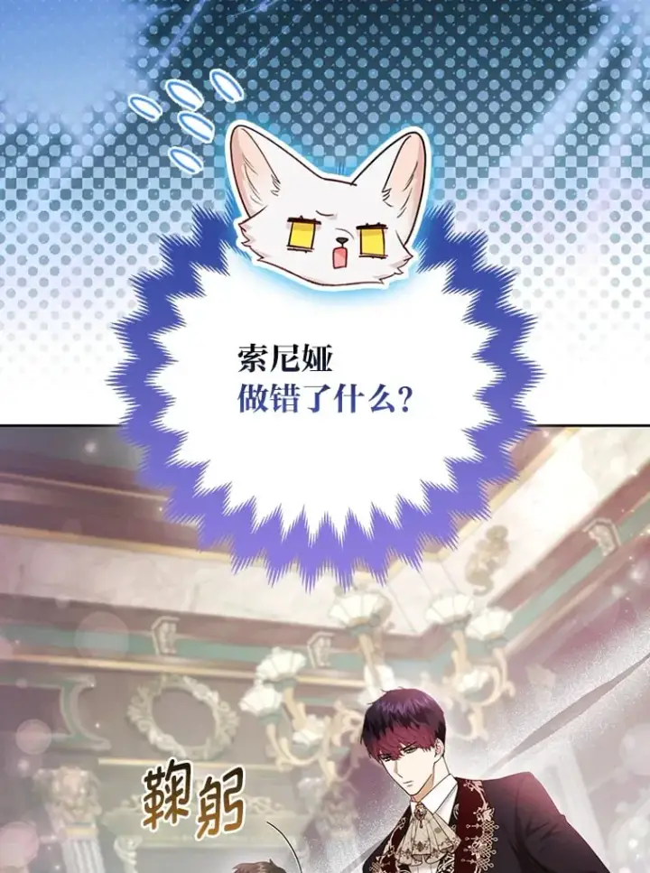 《大公家的狐狸皇女》25.侍女的真诚告白图41