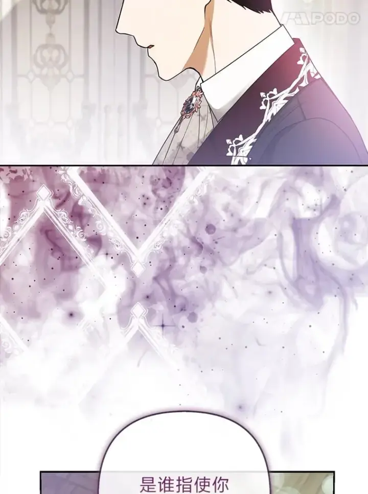 《大公家的狐狸皇女》25.侍女的真诚告白图44