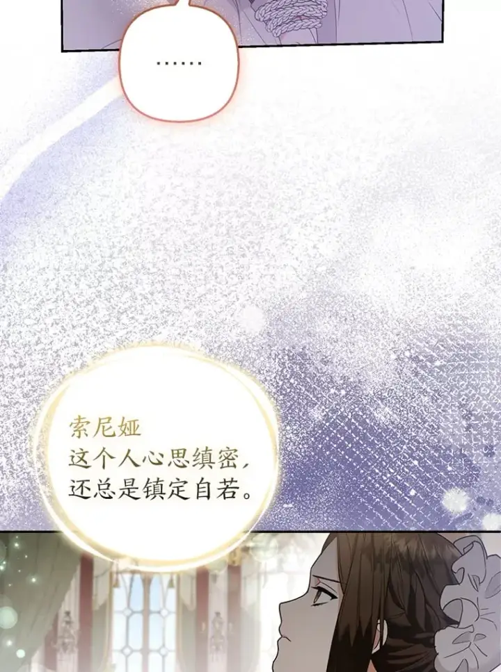 《大公家的狐狸皇女》25.侍女的真诚告白图46