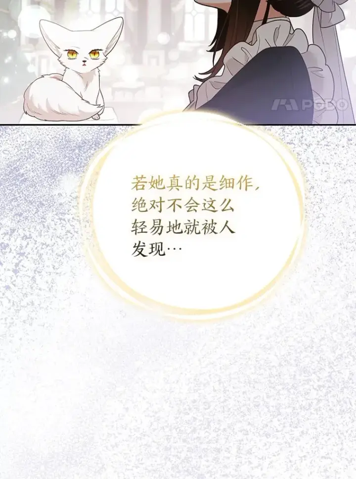 《大公家的狐狸皇女》25.侍女的真诚告白图47