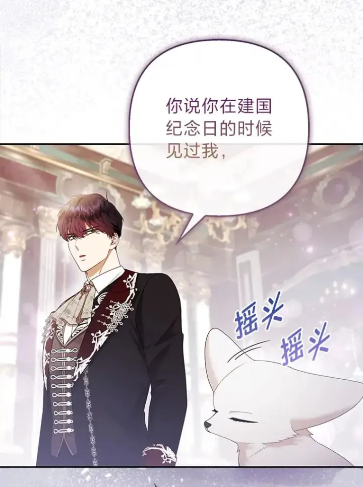 《大公家的狐狸皇女》25.侍女的真诚告白图48