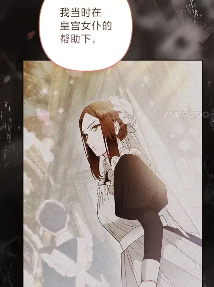 《大公家的狐狸皇女》25.侍女的真诚告白图50