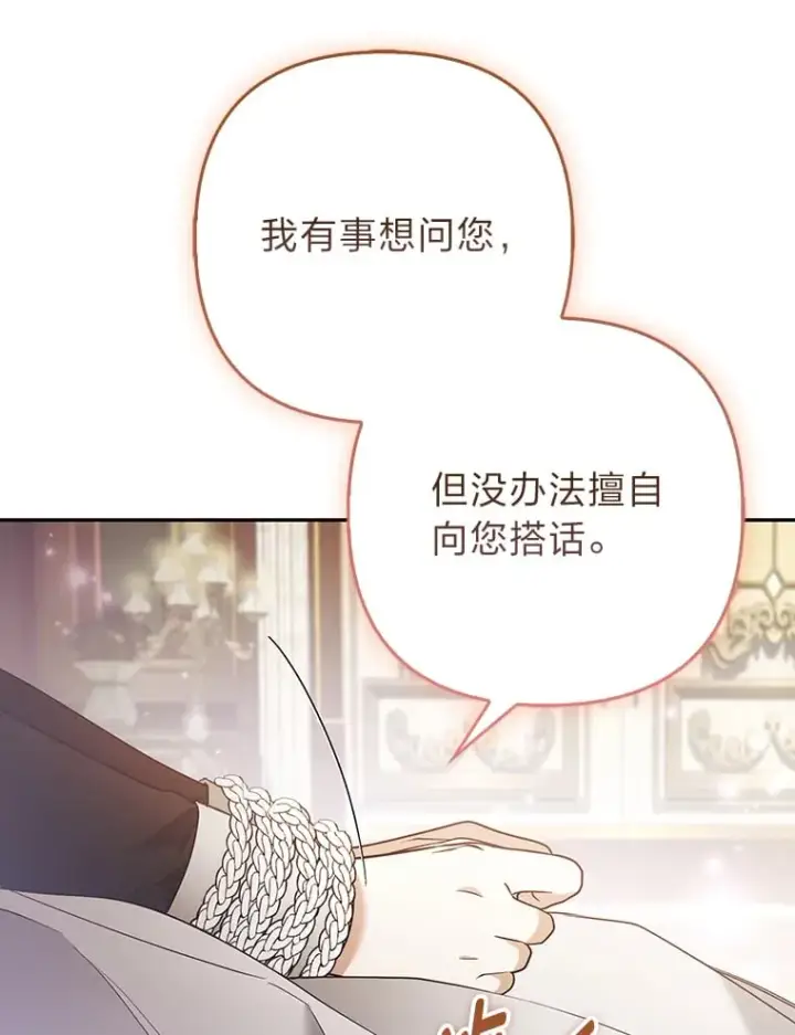 《大公家的狐狸皇女》25.侍女的真诚告白图55