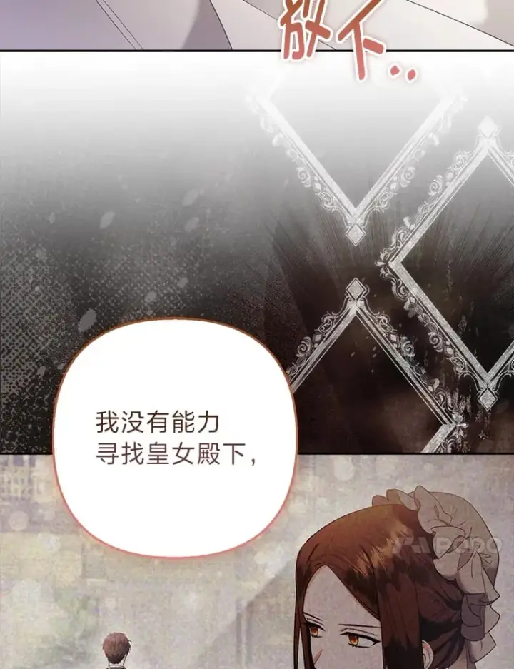 《大公家的狐狸皇女》25.侍女的真诚告白图56