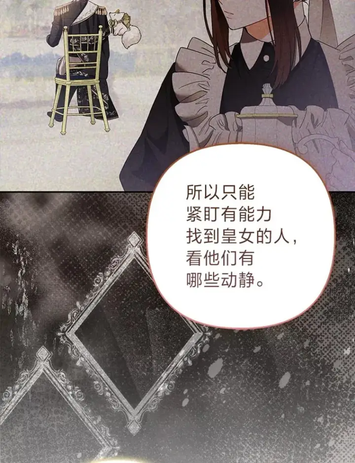 《大公家的狐狸皇女》25.侍女的真诚告白图57